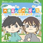 八景島シーパラダイスにいったよ🍀①