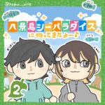 八景島シーパラダイスにいったよ🍀②