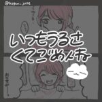 いつもうるさくてごめんね