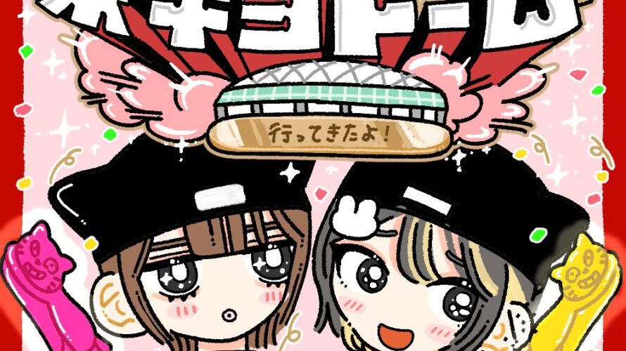 東キヨドーム-890x500.jpg