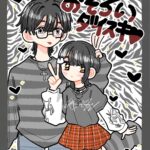 おそろいだいすき！