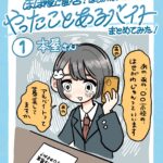 やったことのあるバイト　〜本屋編〜