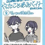 やったことのあるバイト　〜チェーン焼肉屋編〜