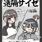 遠隔サイゼ　後編（ブログ限定記事公開）