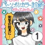 パーソナルカラー診断やってみたレポ①