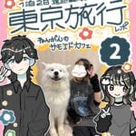 東京旅行レポ②ねんがんのサモエドカフェ